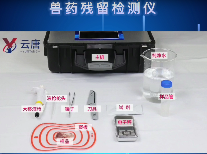 獸藥殘留檢測(cè)儀操作視頻